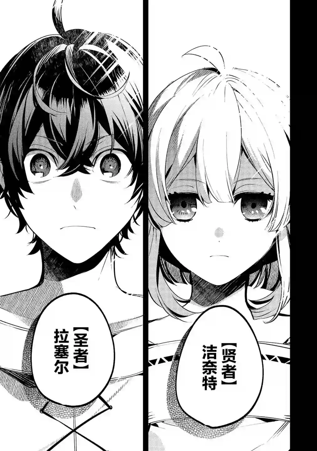 黑鸢的圣者第01话