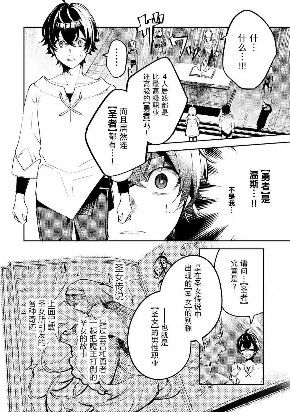 黑鸢的圣者第01话