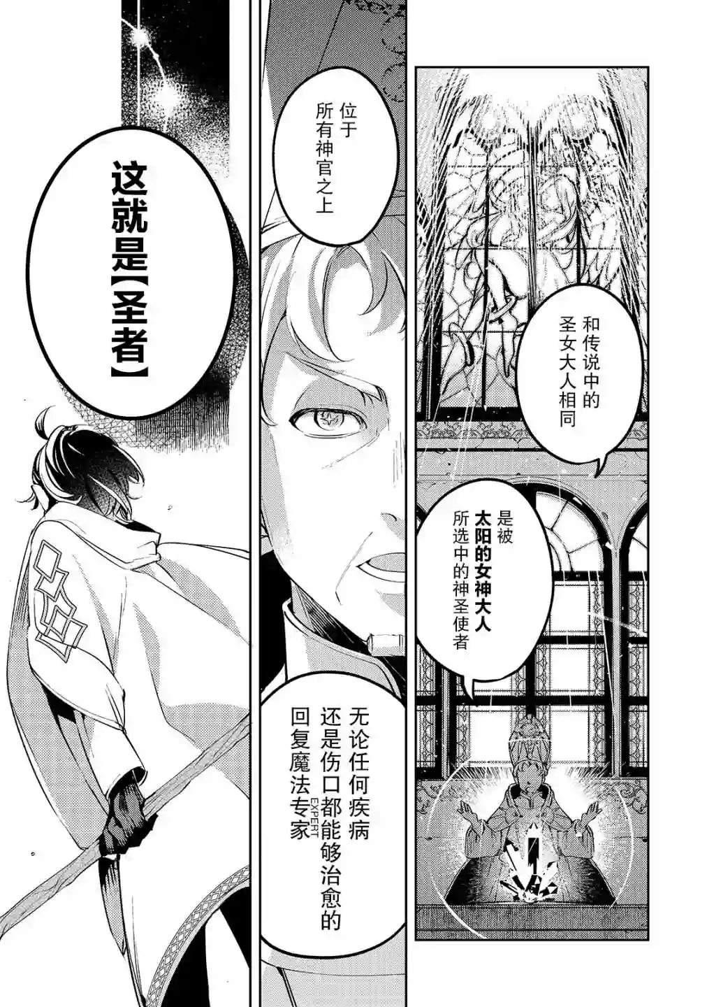 黑鸢的圣者第01话