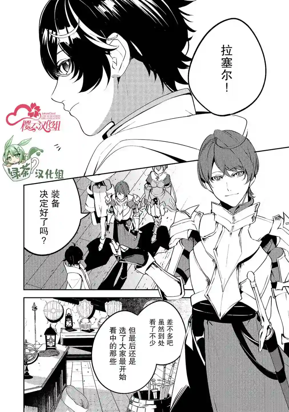 黑鸢的圣者第01话