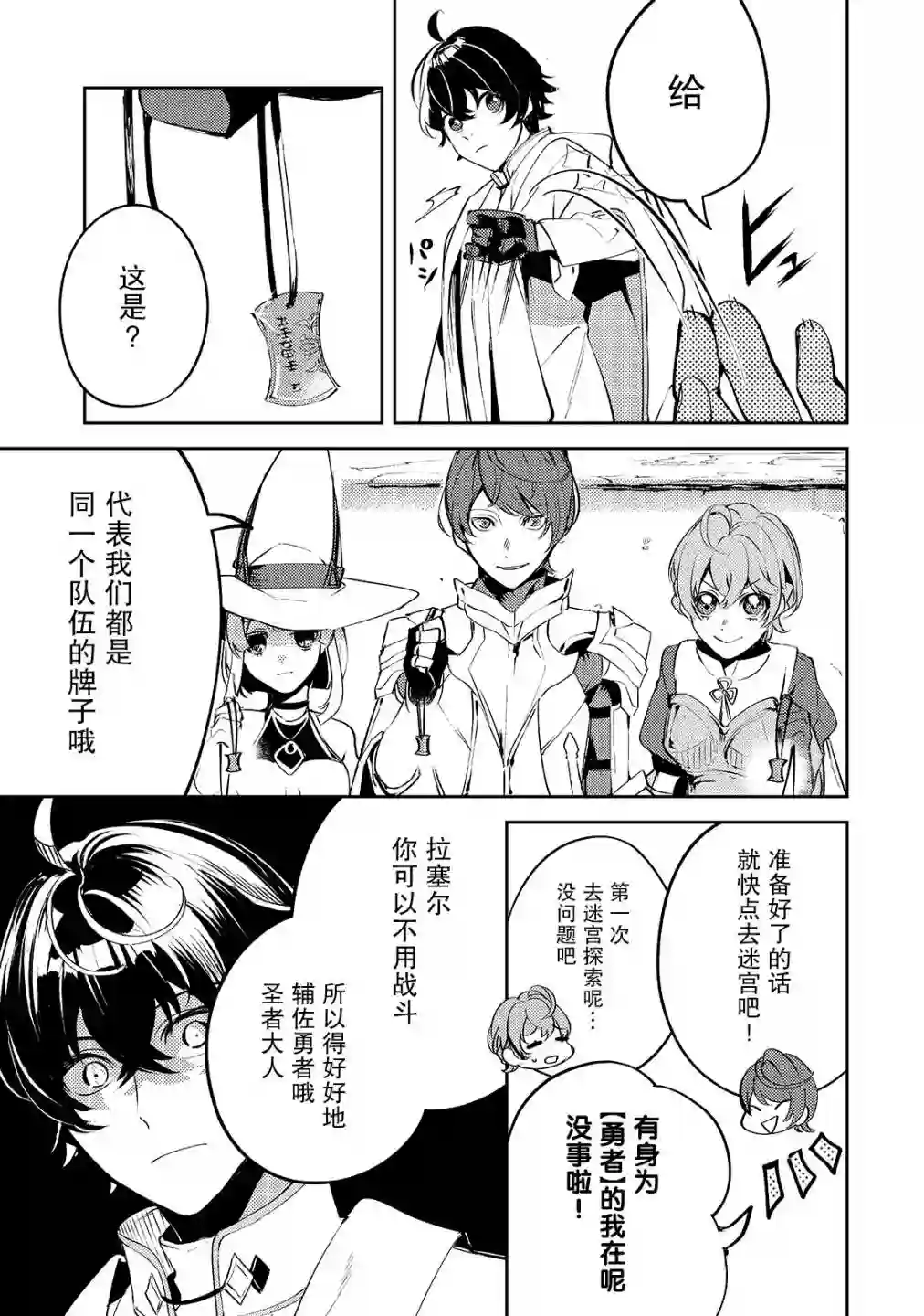 黑鸢的圣者第01话