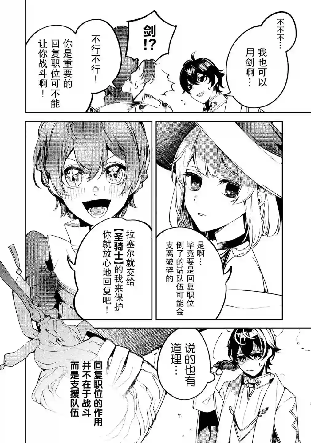 黑鸢的圣者第01话