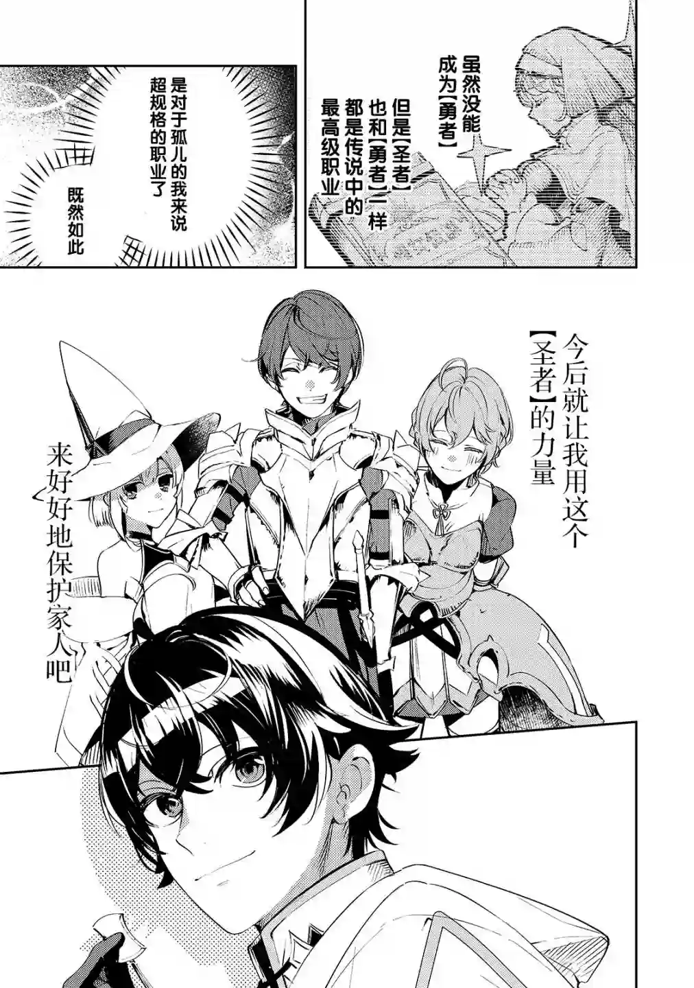黑鸢的圣者第01话