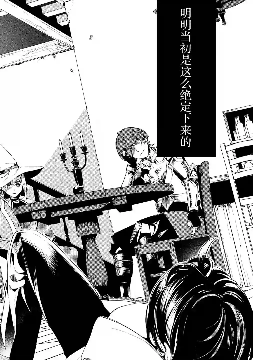黑鸢的圣者第01话