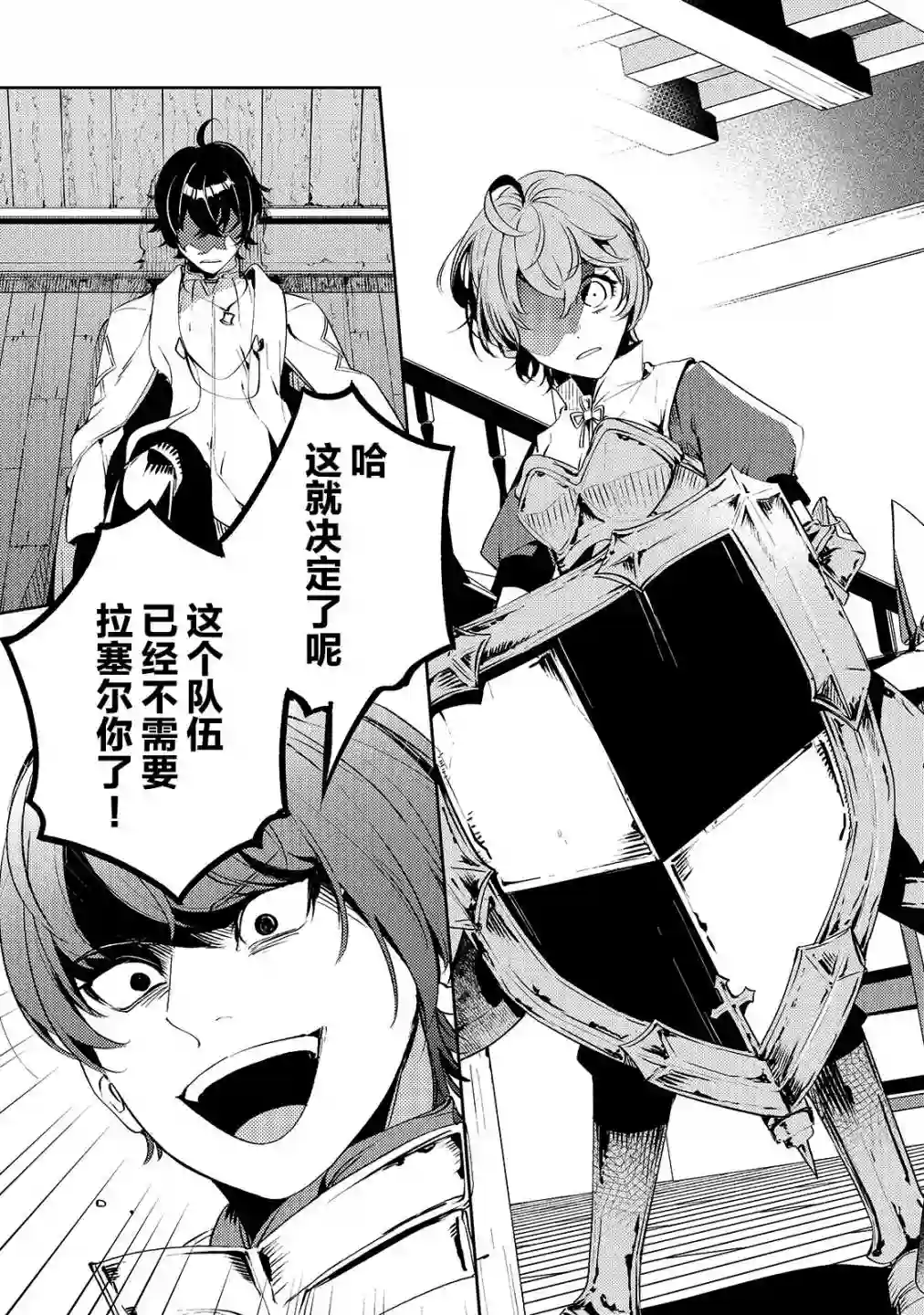黑鸢的圣者第01话