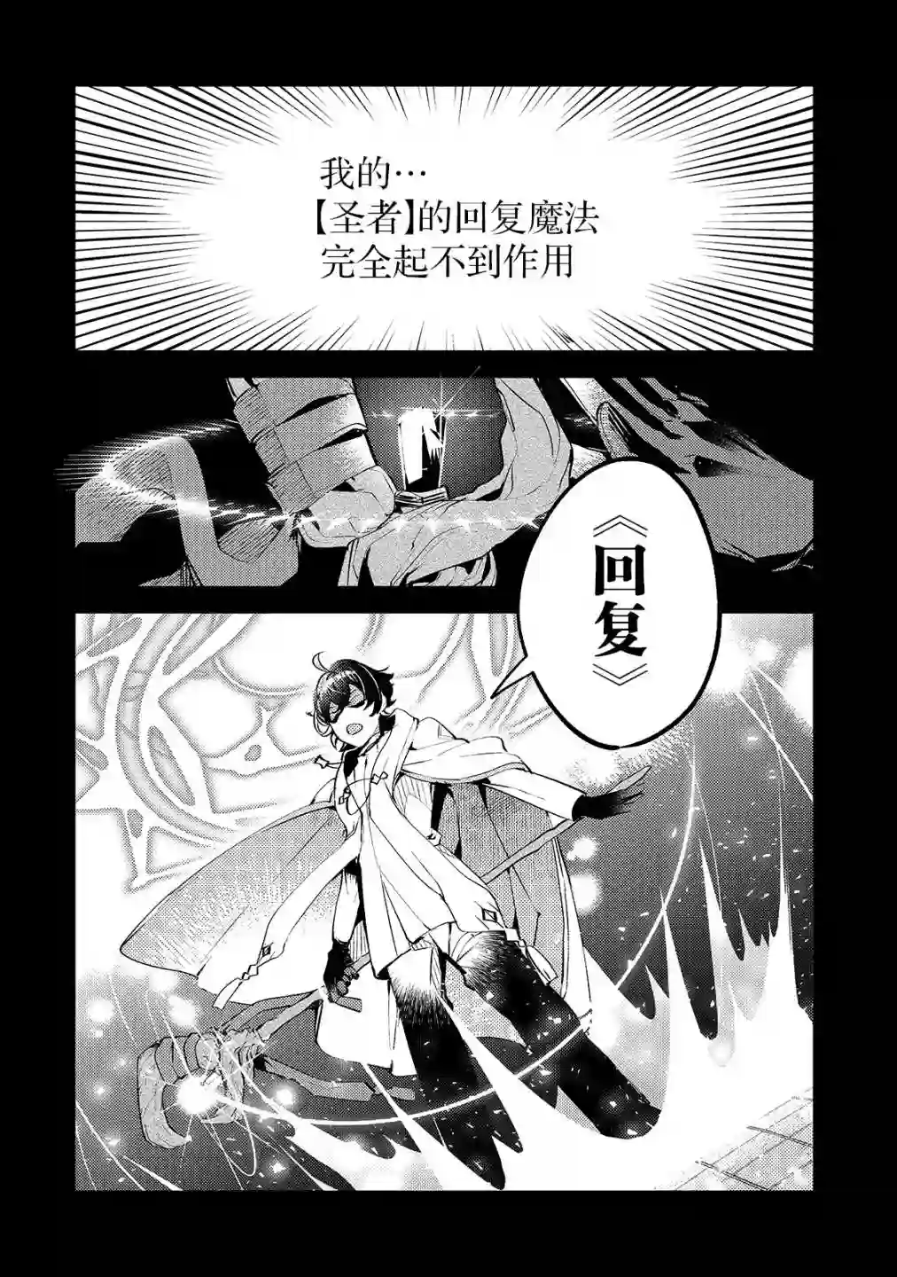 黑鸢的圣者第01话