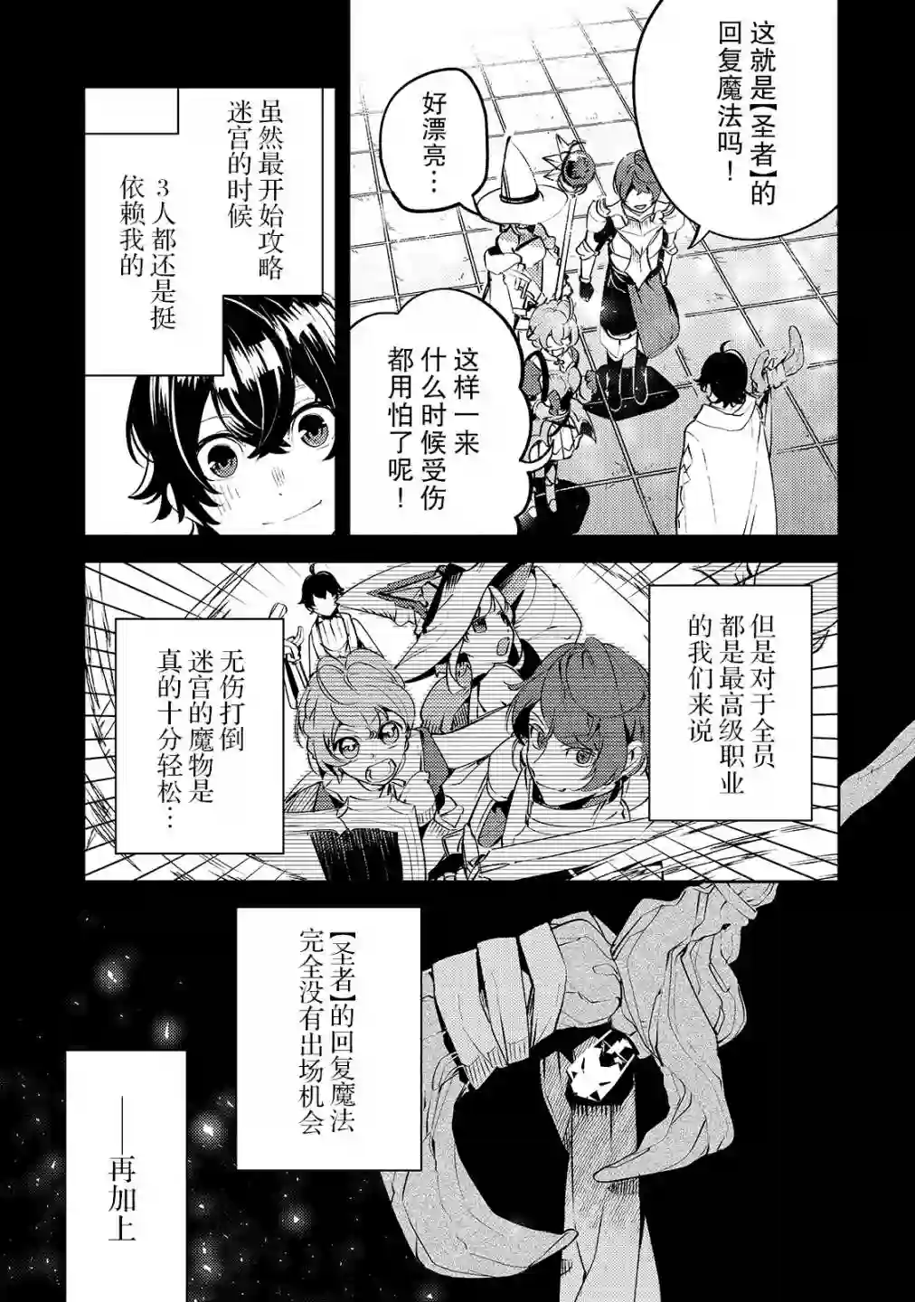 黑鸢的圣者第01话