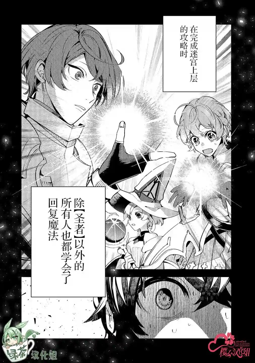 黑鸢的圣者第01话