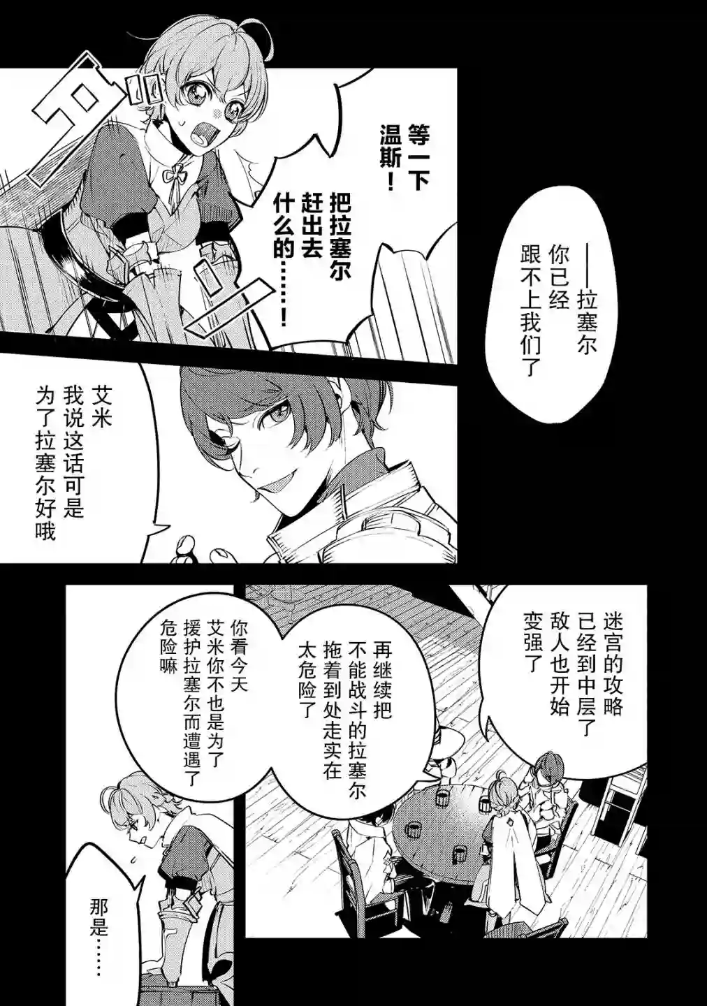 黑鸢的圣者第01话