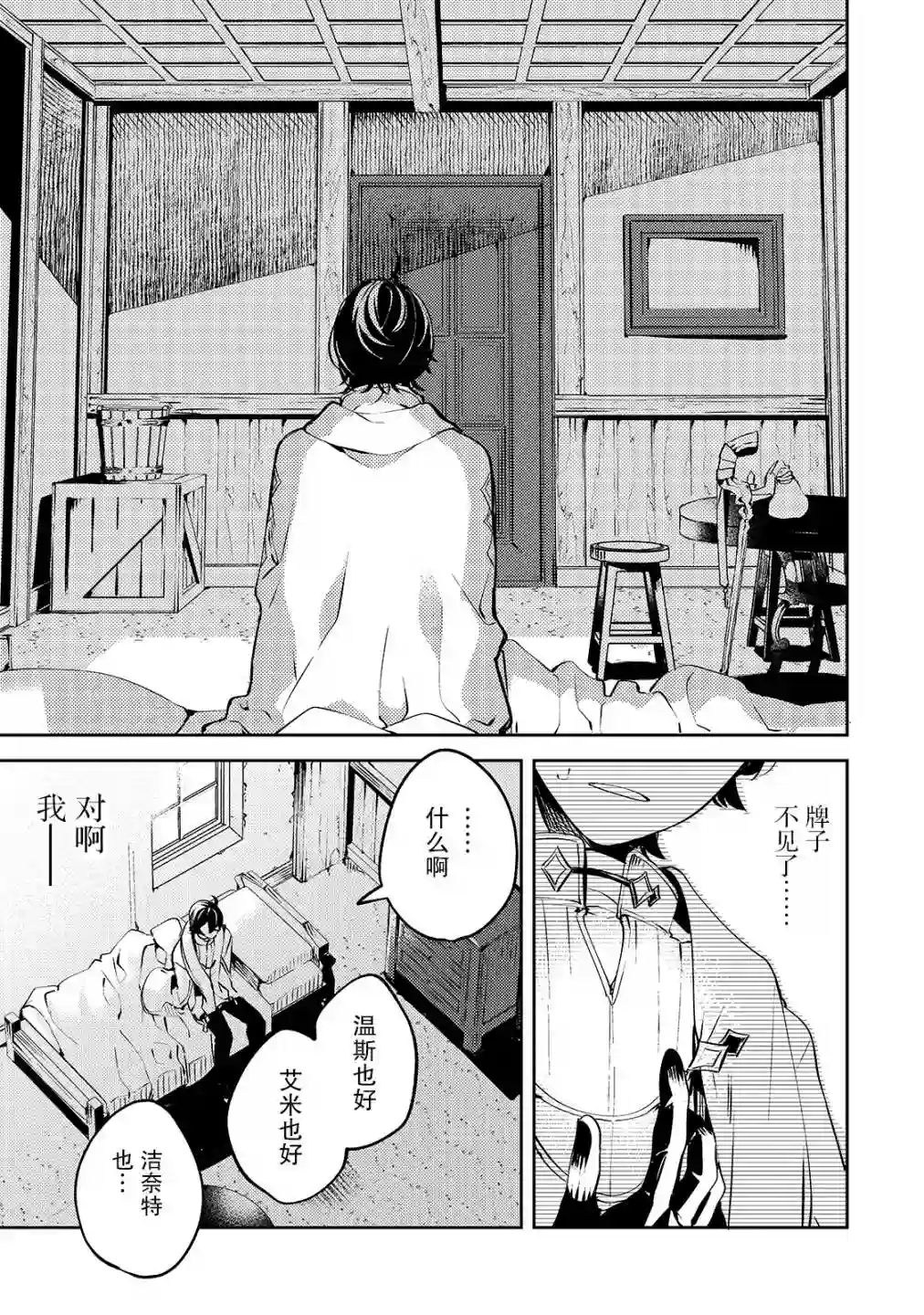 黑鸢的圣者第01话