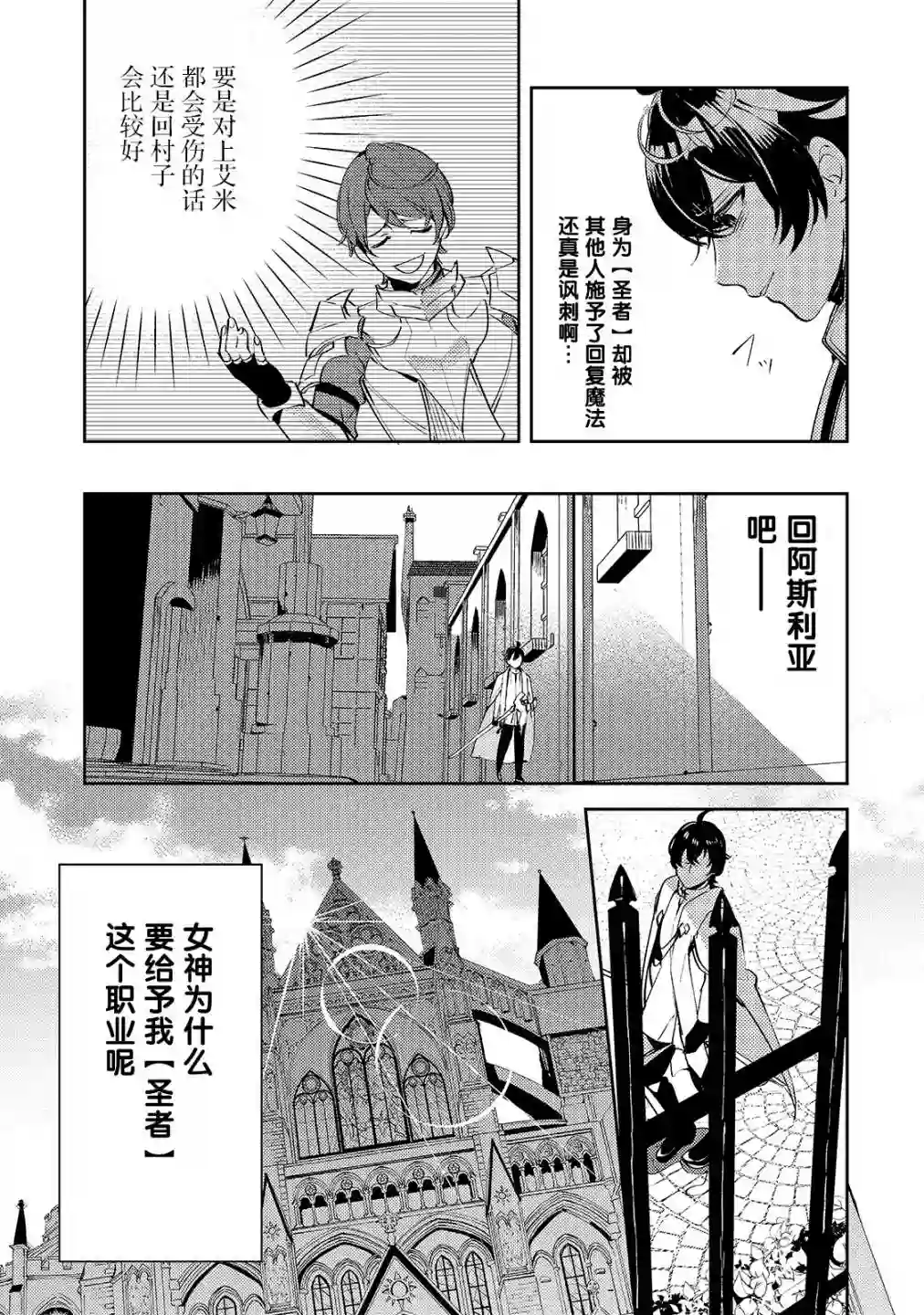 黑鸢的圣者第01话