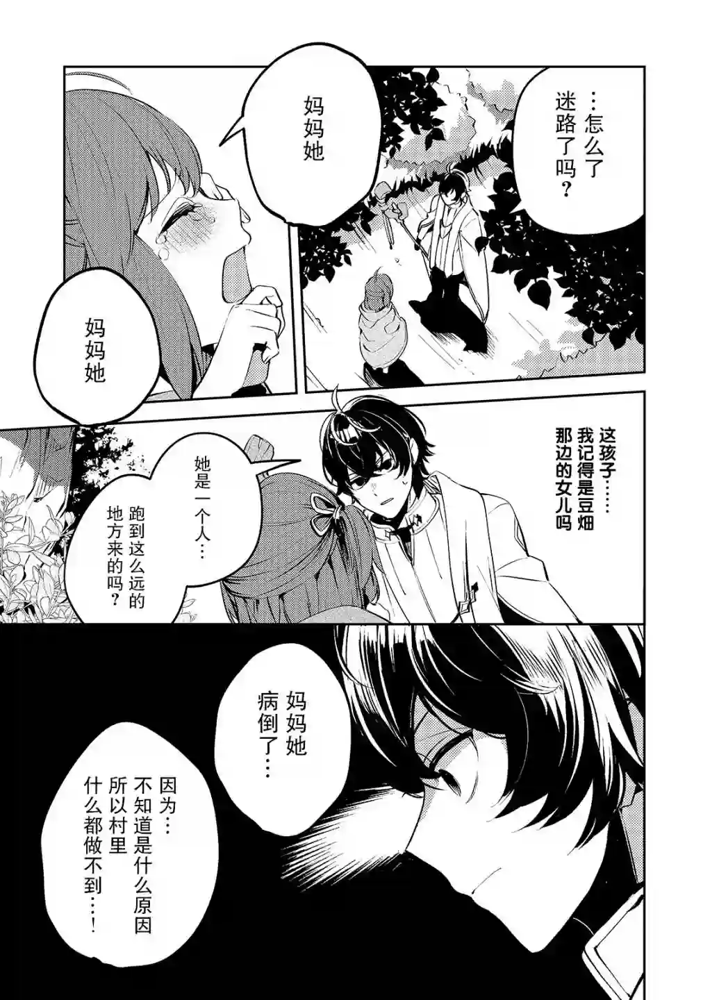 黑鸢的圣者第01话