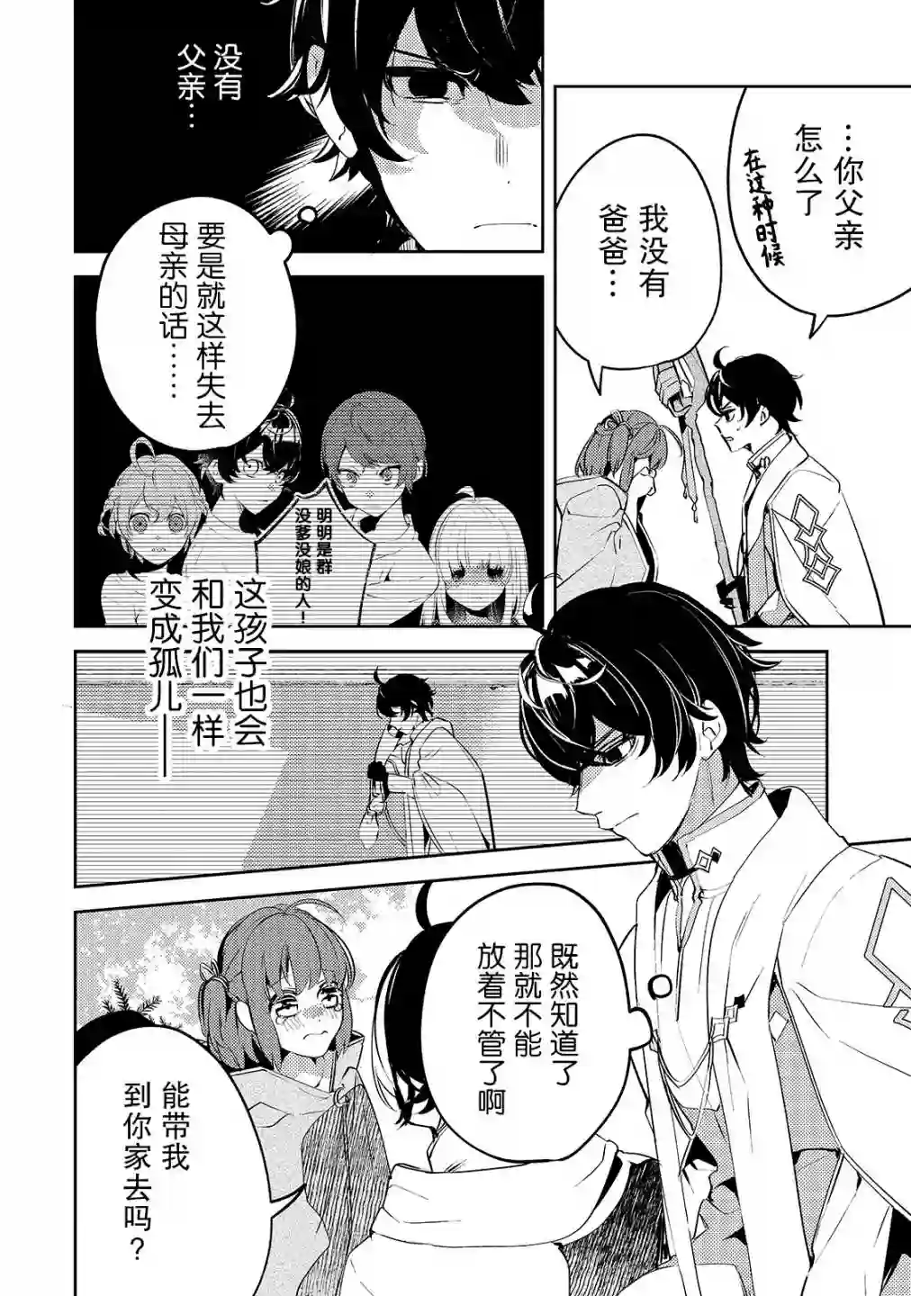 黑鸢的圣者第01话
