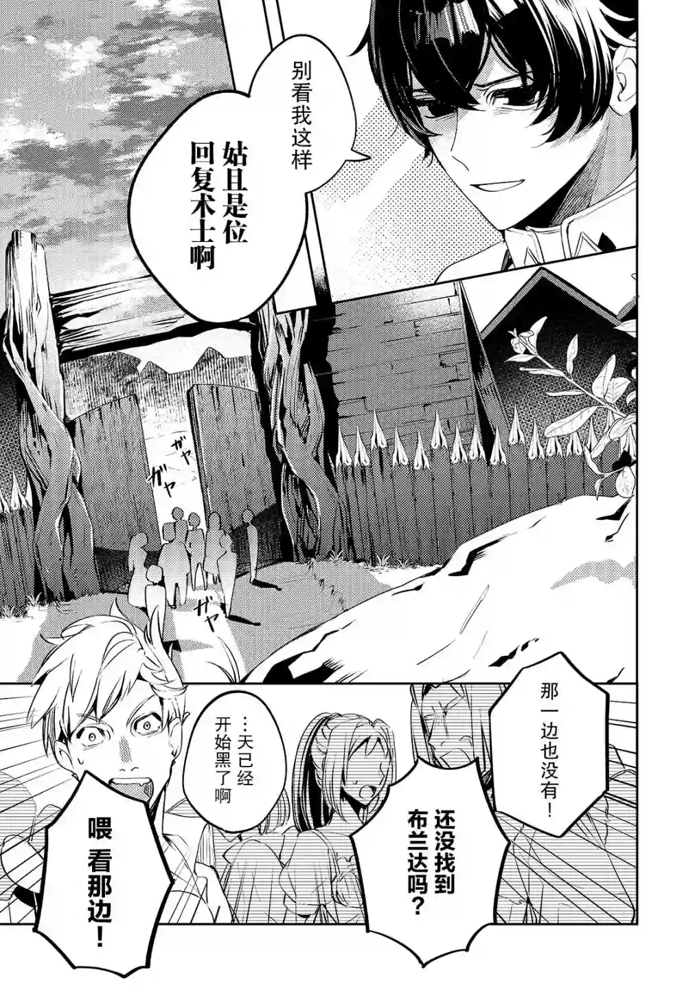 黑鸢的圣者第01话