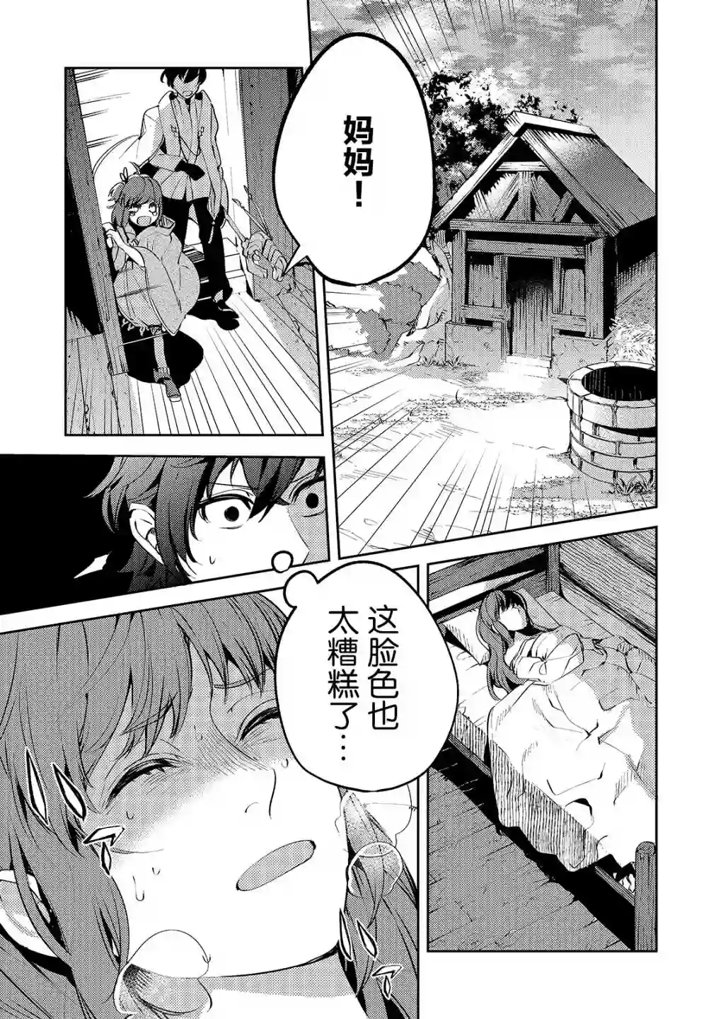 黑鸢的圣者第01话