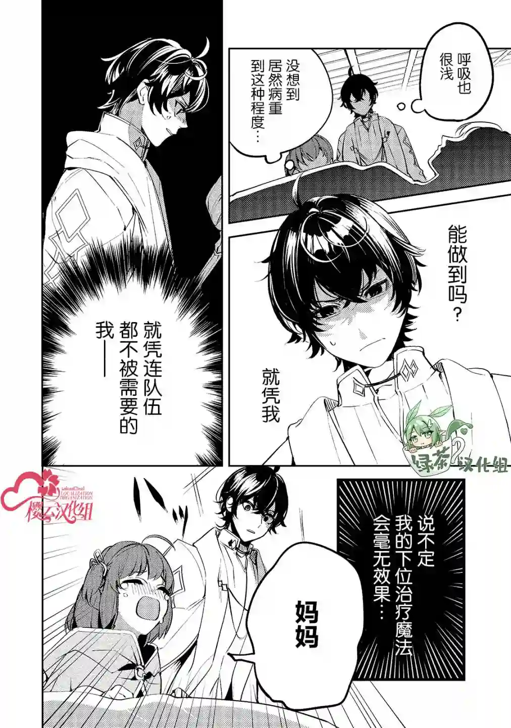 黑鸢的圣者第01话