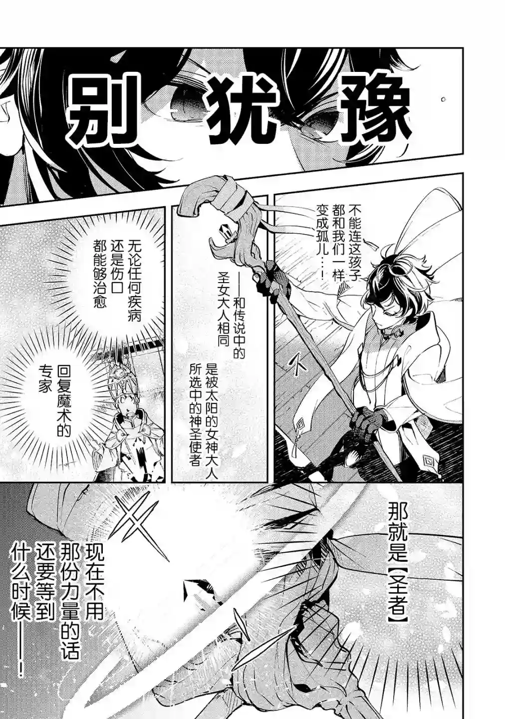 黑鸢的圣者第01话