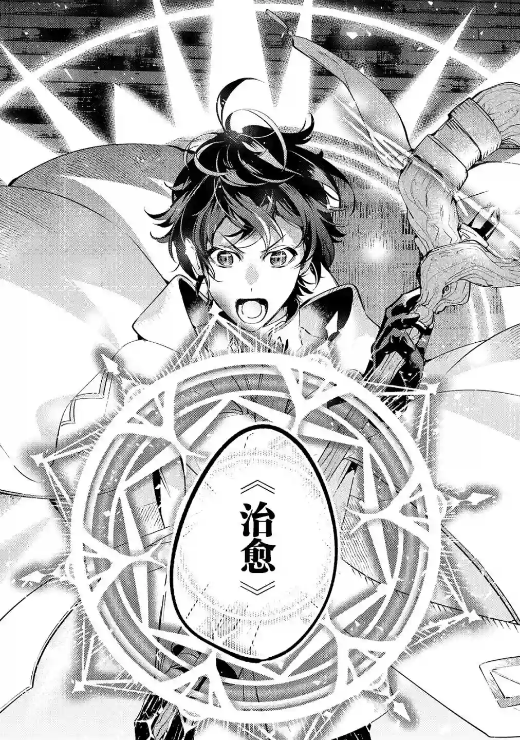 黑鸢的圣者第01话