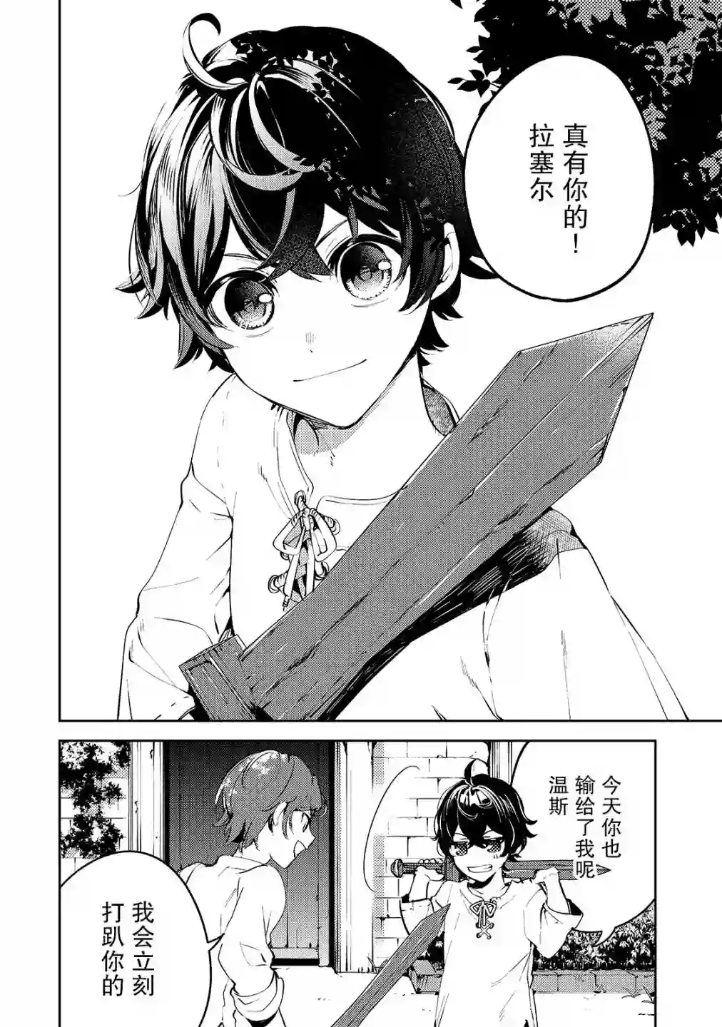 黑鸢的圣者第01话