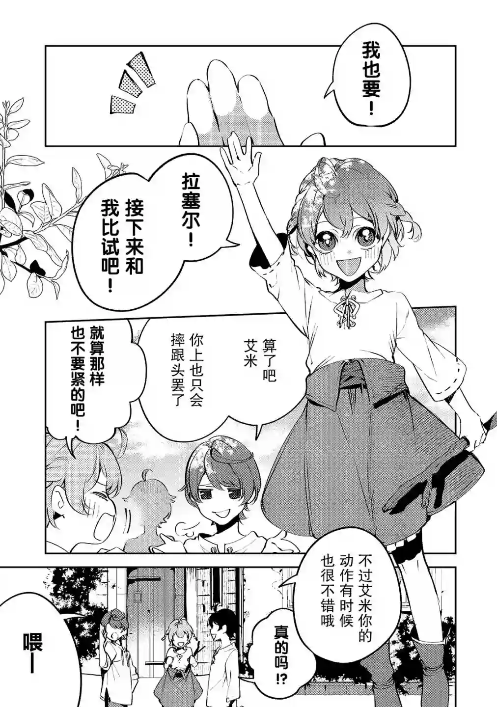 黑鸢的圣者第01话