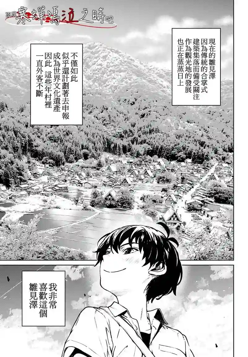 寒蝉鸣泣之时令 星渡篇第01话