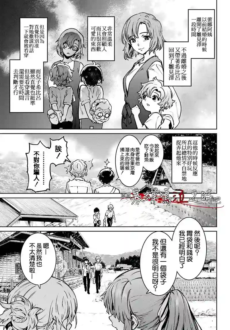 寒蝉鸣泣之时令 星渡篇第01话