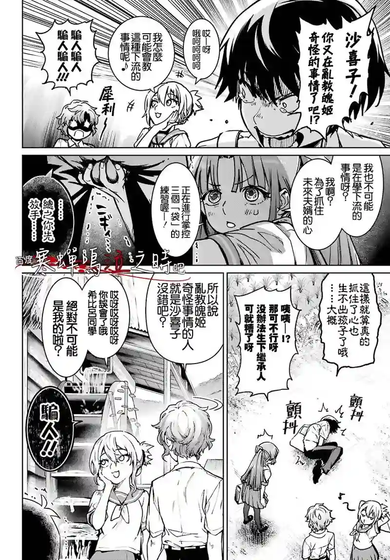 寒蝉鸣泣之时令 星渡篇第01话