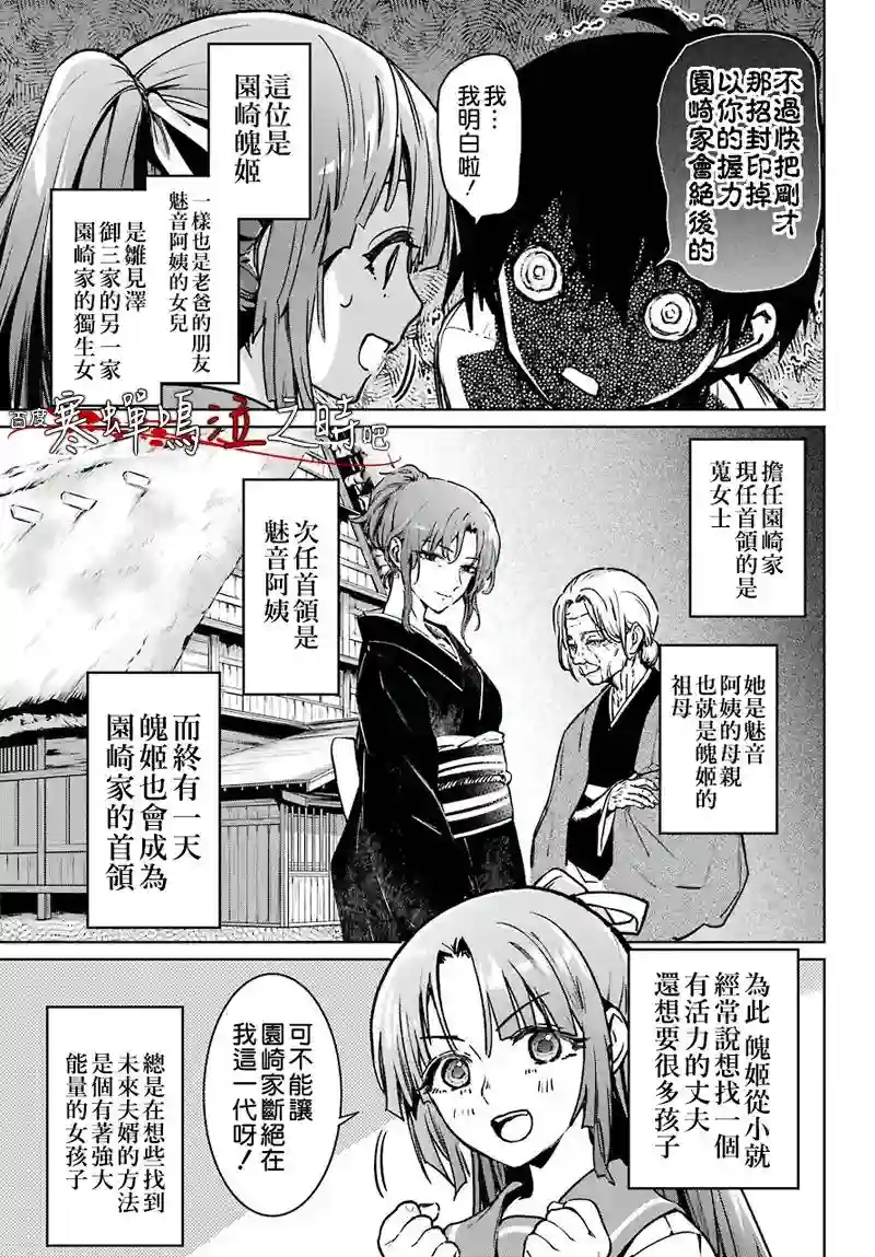 寒蝉鸣泣之时令 星渡篇第01话