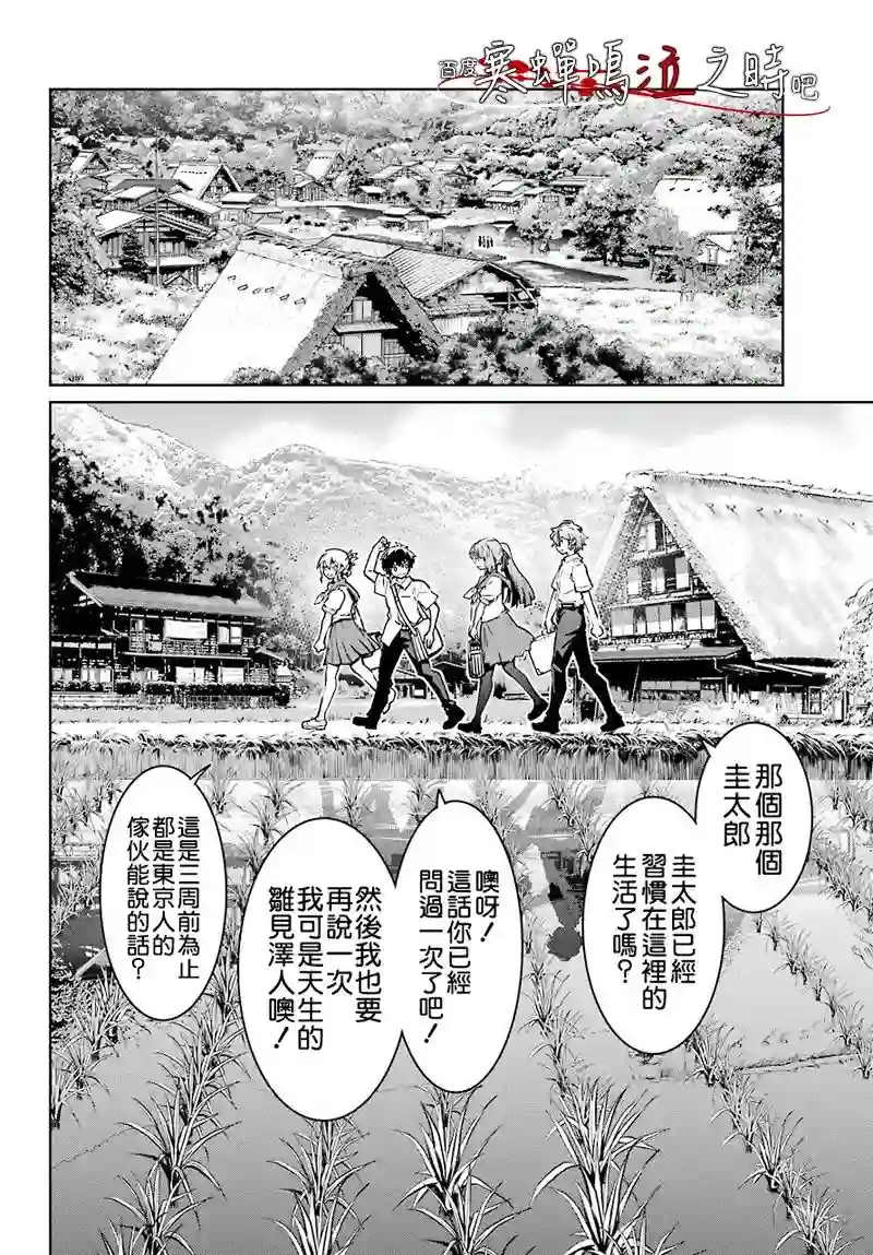 寒蝉鸣泣之时令 星渡篇第01话