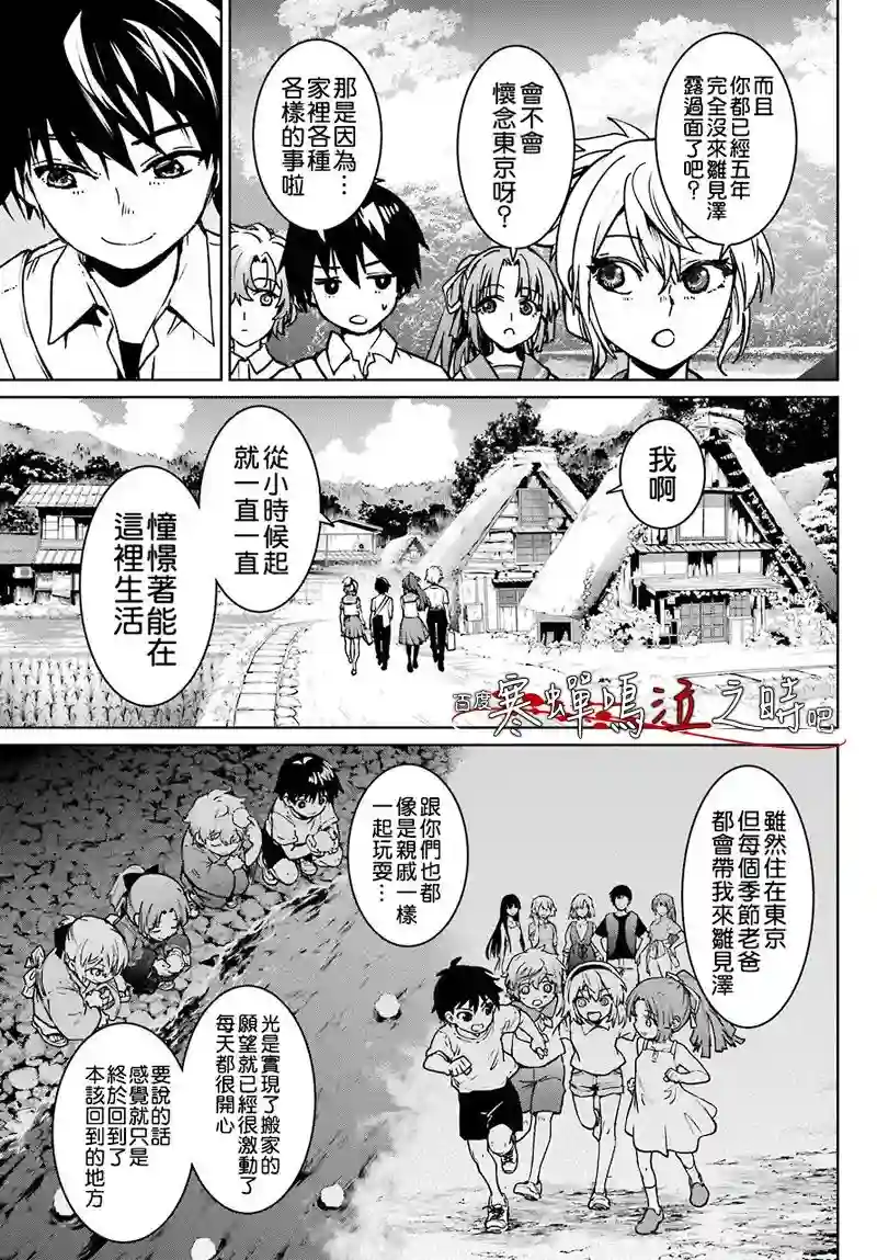 寒蝉鸣泣之时令 星渡篇第01话