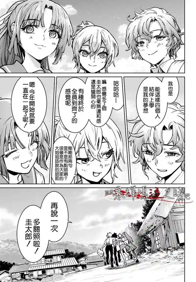 寒蝉鸣泣之时令 星渡篇第01话