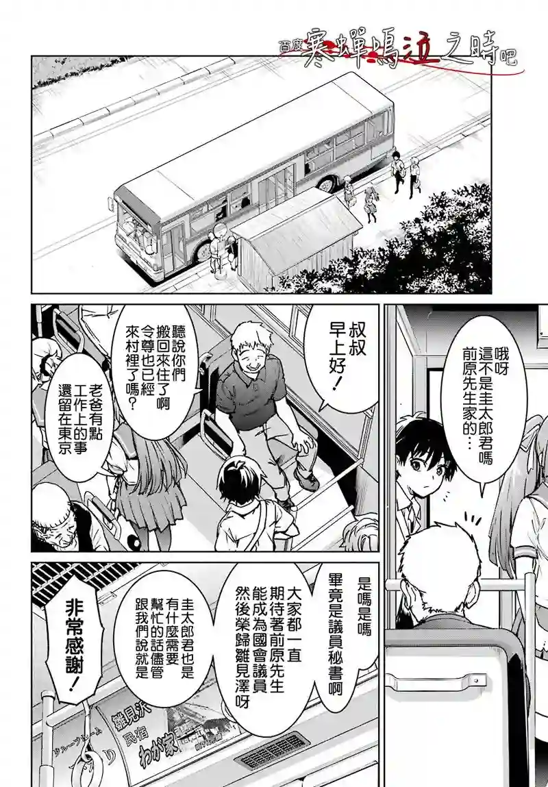 寒蝉鸣泣之时令 星渡篇第01话