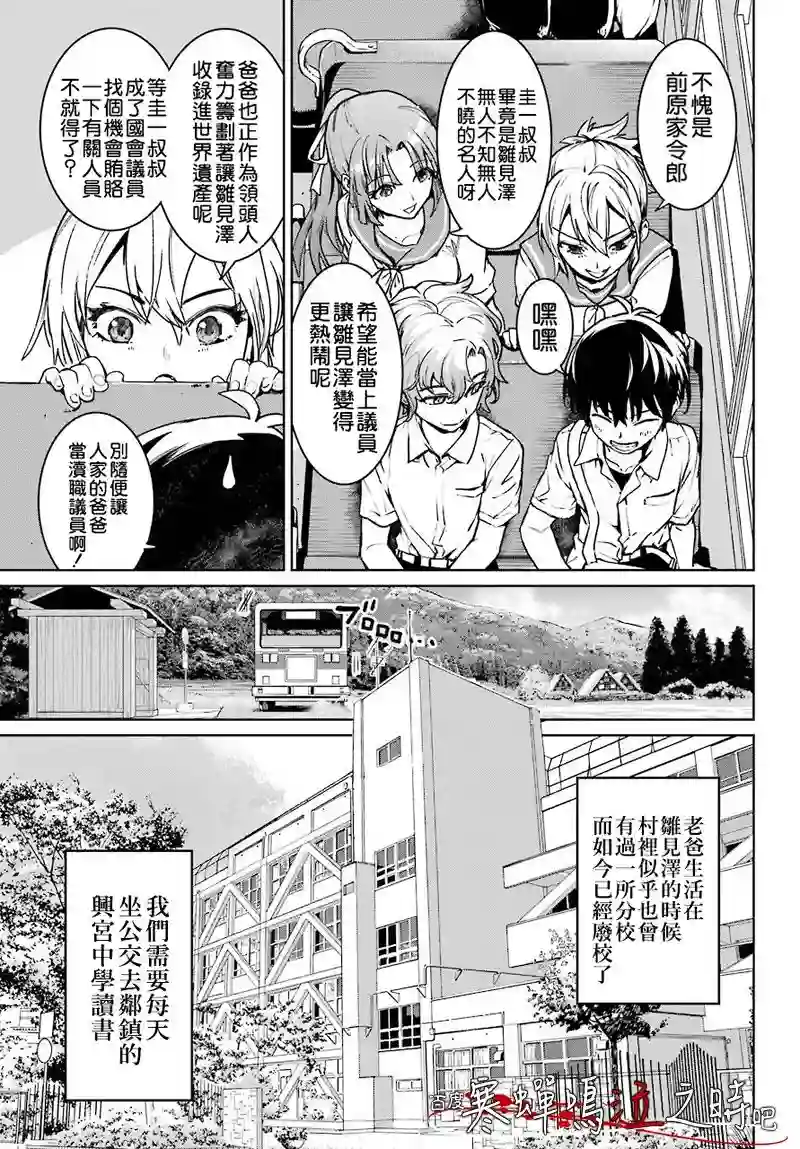 寒蝉鸣泣之时令 星渡篇第01话