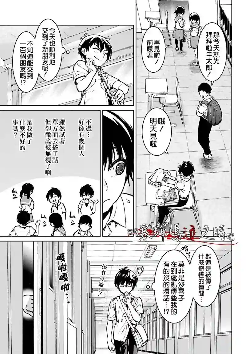寒蝉鸣泣之时令 星渡篇第01话