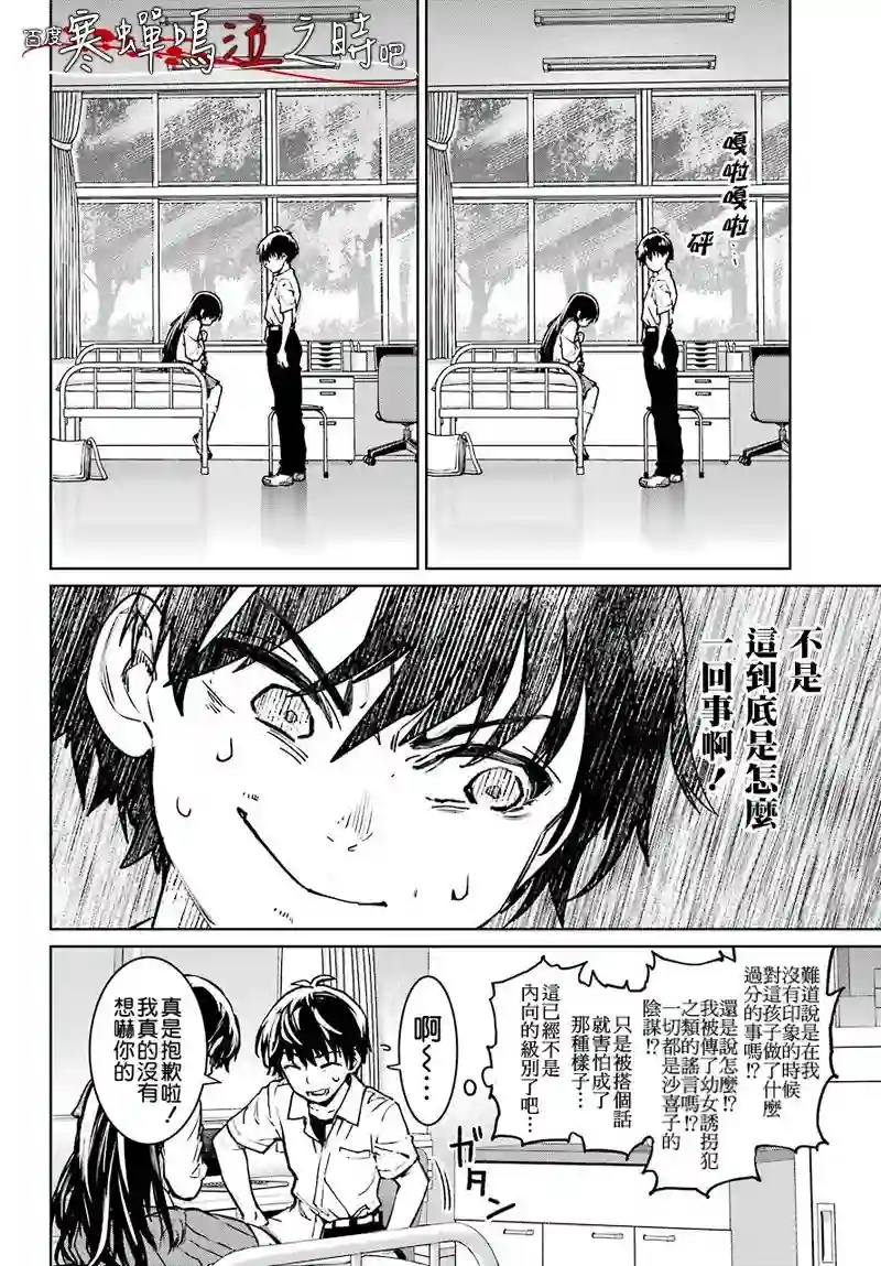 寒蝉鸣泣之时令 星渡篇第01话