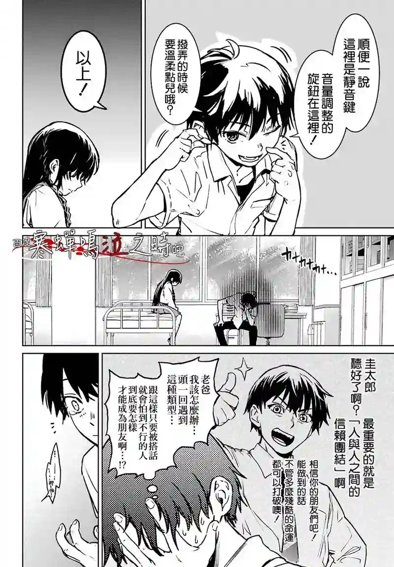 寒蝉鸣泣之时令 星渡篇第01话