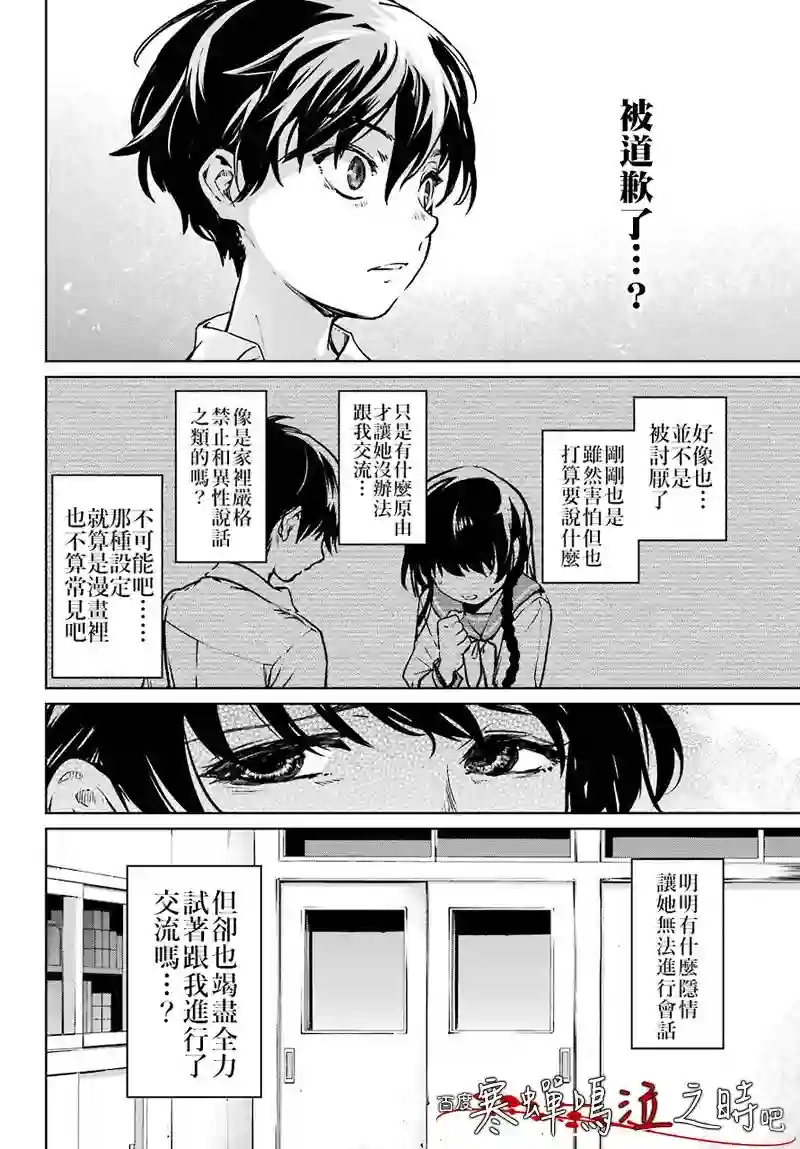 寒蝉鸣泣之时令 星渡篇第01话