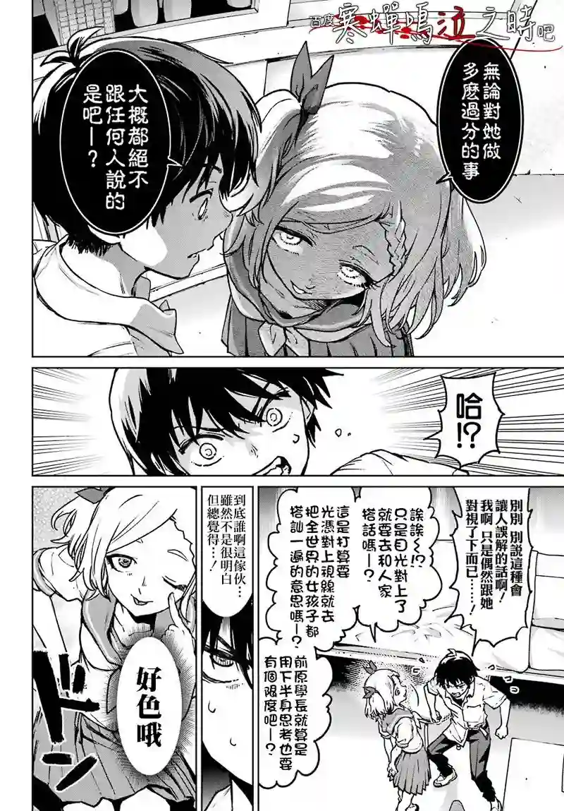 寒蝉鸣泣之时令 星渡篇第01话