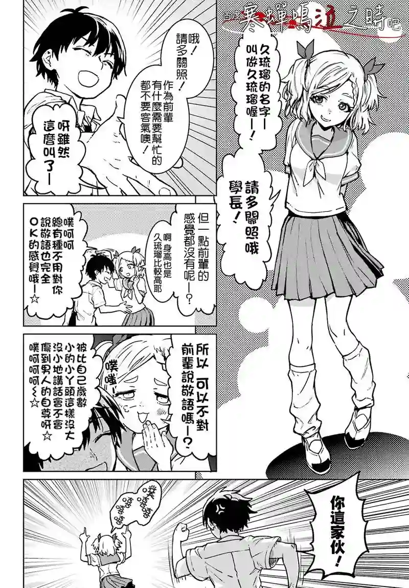 寒蝉鸣泣之时令 星渡篇第01话
