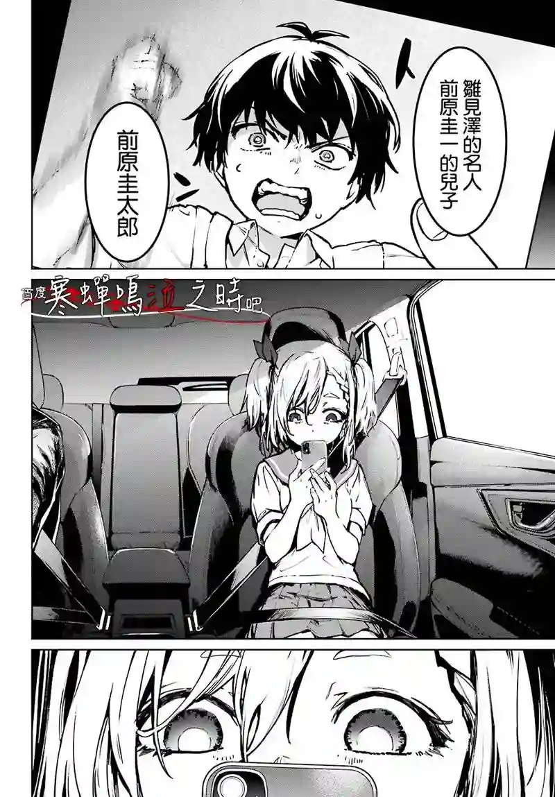 寒蝉鸣泣之时令 星渡篇第01话