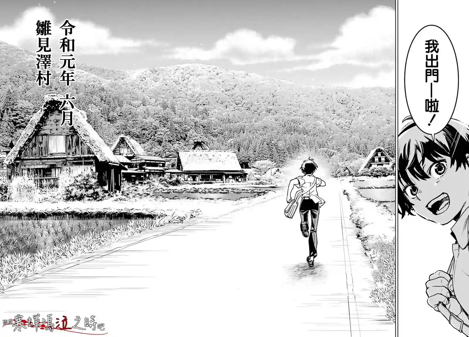 寒蝉鸣泣之时令 星渡篇第01话