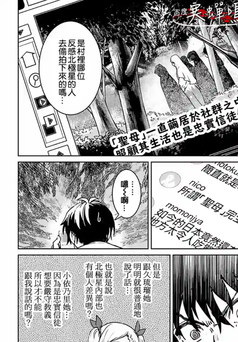 寒蝉鸣泣之时令 星渡篇第02话