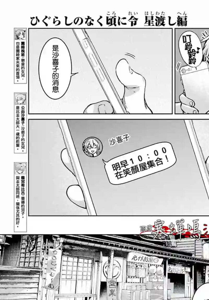 寒蝉鸣泣之时令 星渡篇第02话