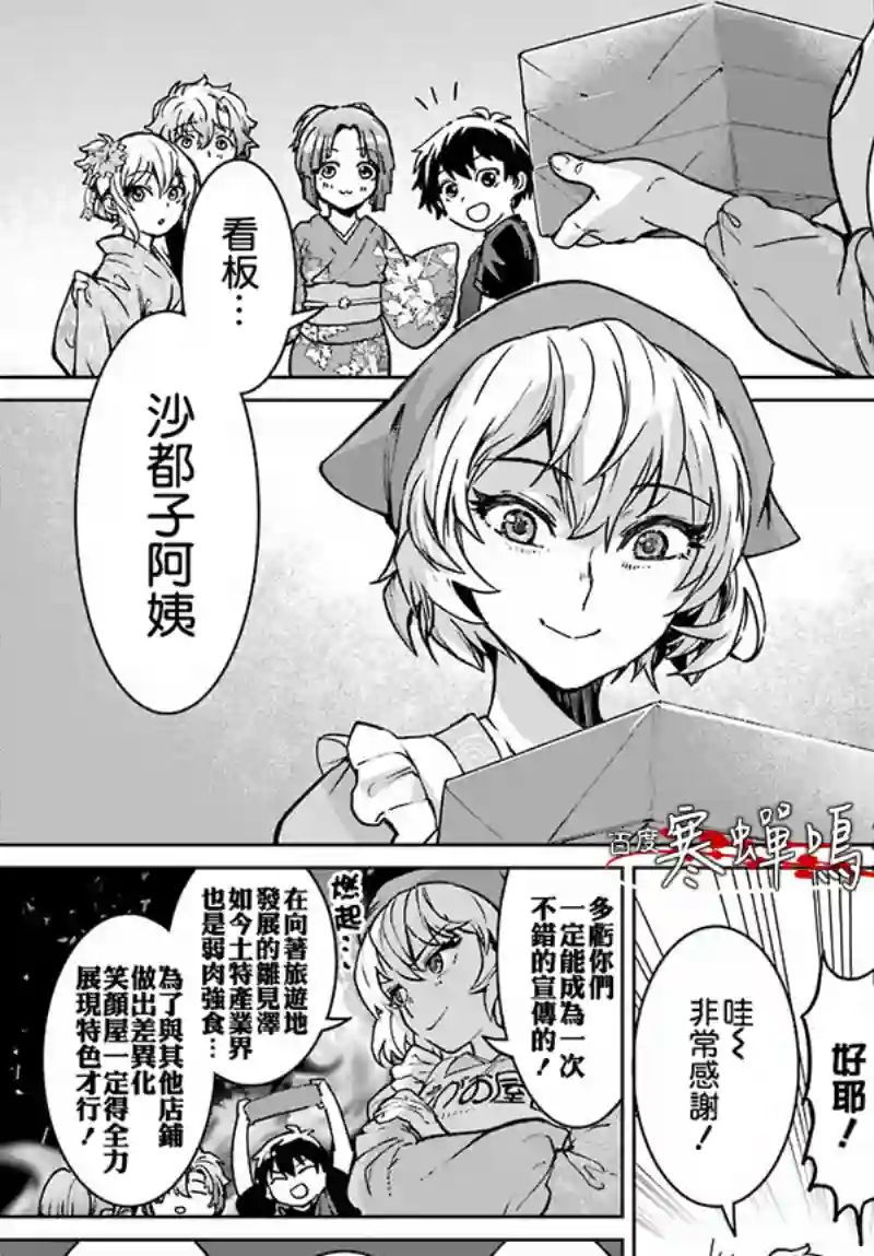 寒蝉鸣泣之时令 星渡篇第02话