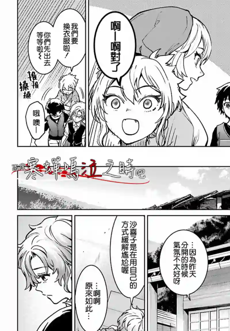 寒蝉鸣泣之时令 星渡篇第02话