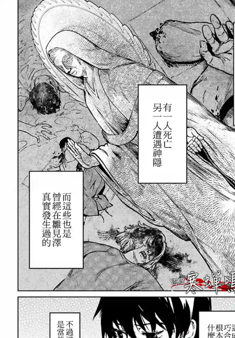 寒蝉鸣泣之时令 星渡篇第02话