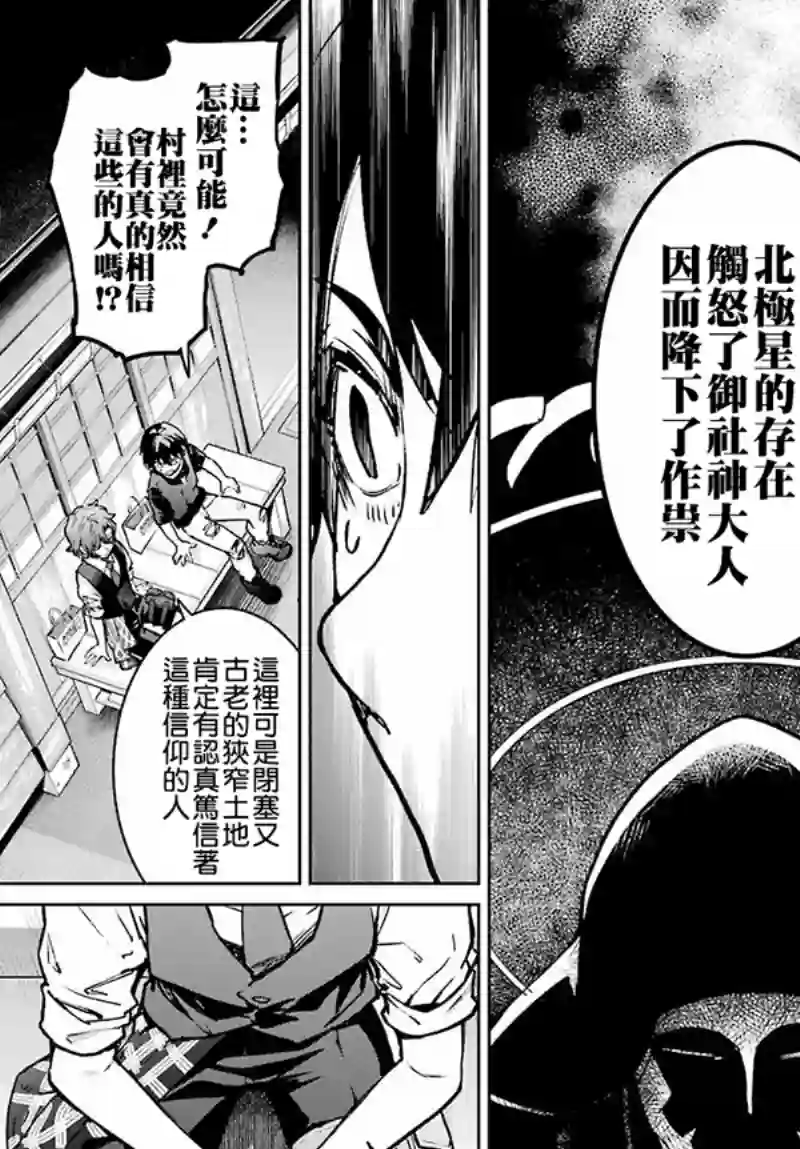寒蝉鸣泣之时令 星渡篇第02话