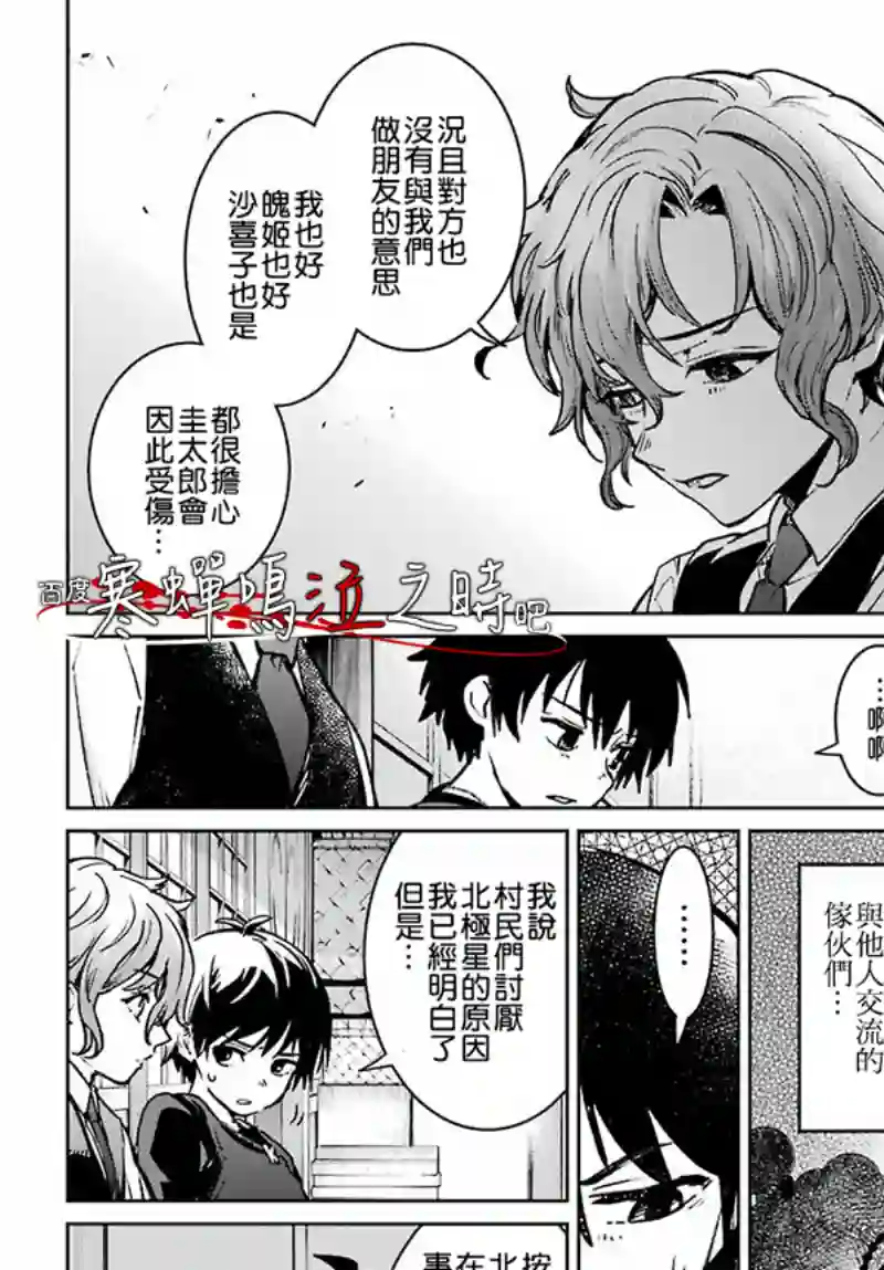 寒蝉鸣泣之时令 星渡篇第02话