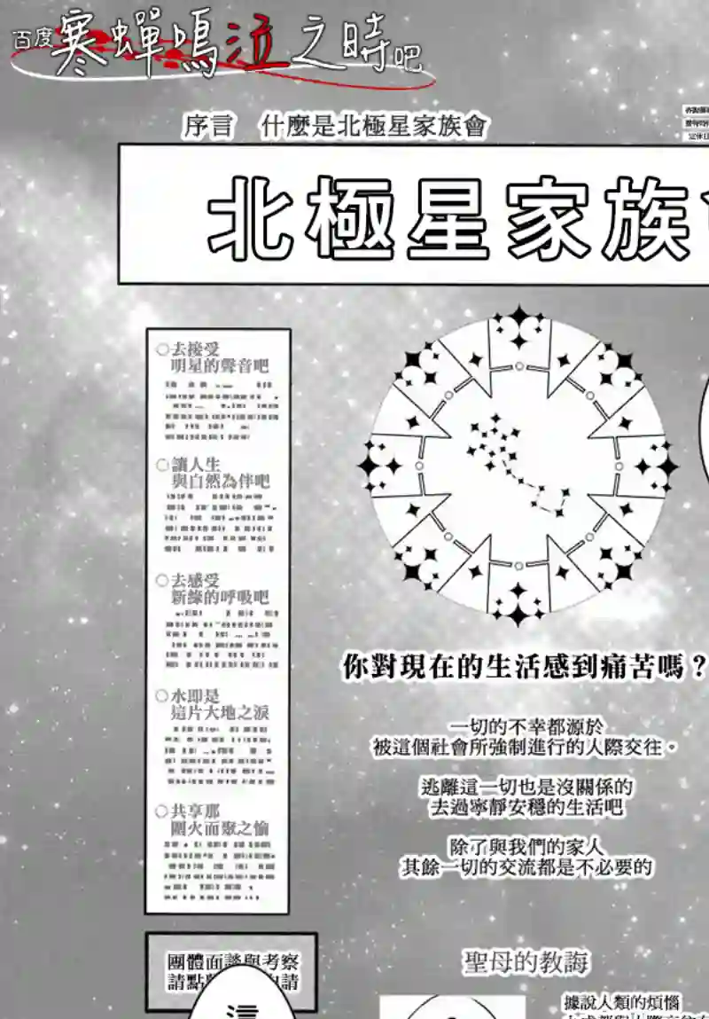寒蝉鸣泣之时令 星渡篇第02话