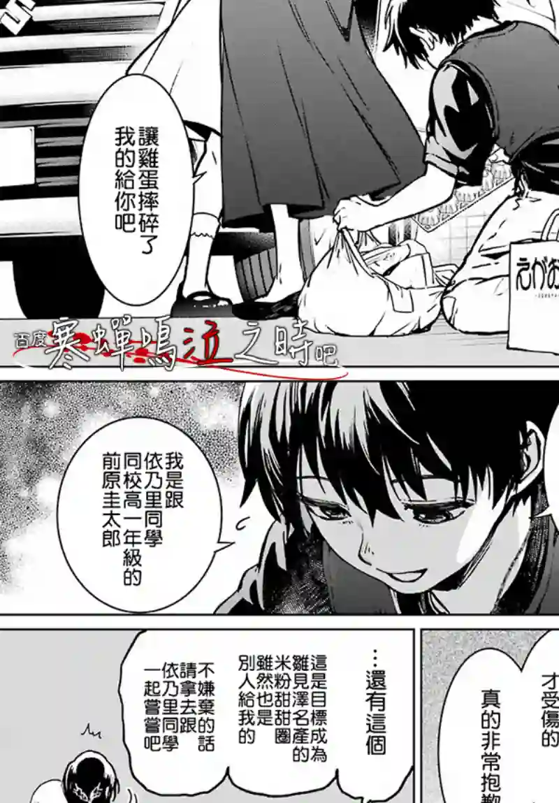 寒蝉鸣泣之时令 星渡篇第02话